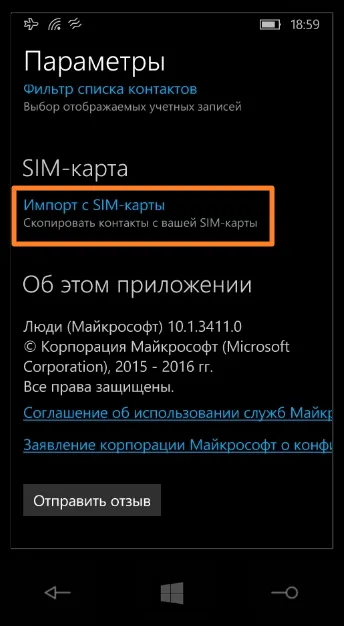 Как да копирате контакти от телефона на SIM картата на Nokia lyumiya в прозорци 10, мобилен