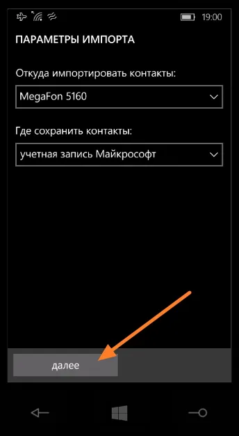 Как да копирате контакти от телефона на SIM картата на Nokia lyumiya в прозорци 10, мобилен