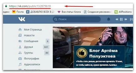 Как да се скрие главата VKontakte общност и да научат за администриране групата, ако тя е скрита, блог Артьом