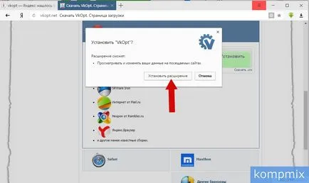 Как да изтеглите и инсталирате инструкции vkopt