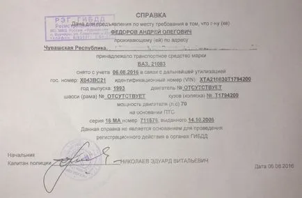 Как да премахнете колата от сметката без документи - отидете на Чувашия, отидете на Чувашия (кола) Как да премахнете колата от сметката без документи - отидете на Чувашия, отидете на Чувашия