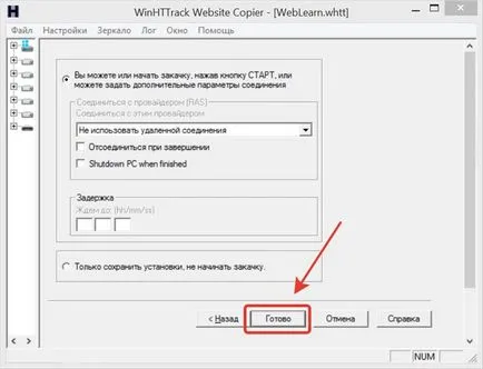 Как да изтеглите целия сайт с програма HTTrack (HTTrack) Как да изтеглите целия сайт с помощта на програма HTTrack