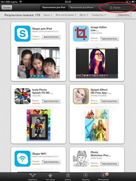 Как да изтеглите игри за IPAD - Качване и инсталиране на приложения и софтуер за aypad, easyhelp