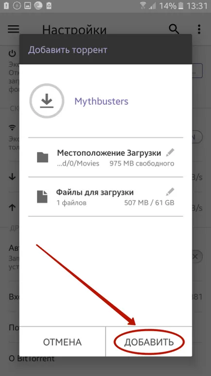 Как да изтеглите филм на Android - свали филми на таблет и телефон с Android