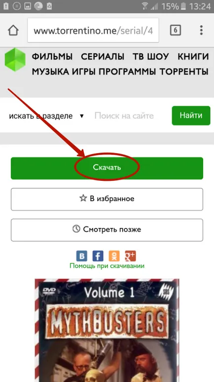 Как да изтеглите филм на Android - свали филми на таблет и телефон с Android