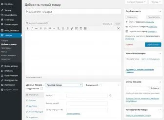 Как да създадете онлайн магазин за WordPress