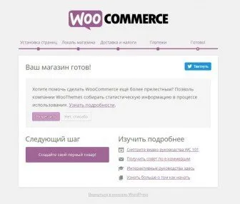 Как да създадете онлайн магазин за WordPress
