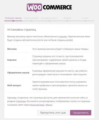 Как да създадете онлайн магазин за WordPress