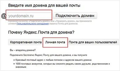 Как да създадете имейл с името на домейна на сайта