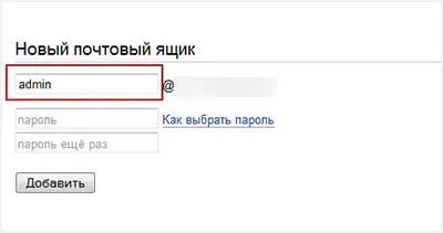 Как да създадете имейл с името на домейна на сайта