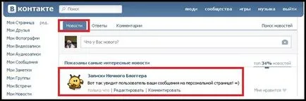 Как да се създаде публична страница на Vkontakte подробни инструкции, отбелязва блогър Night