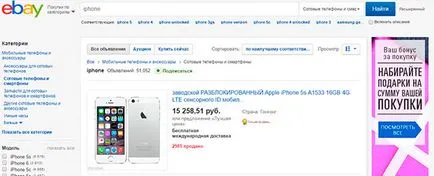 Как да купя на Ebay подробни инструкции
