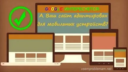Как да се създадат подходяща мобилна версия на сайта си безплатно и в рамките на няколко минути