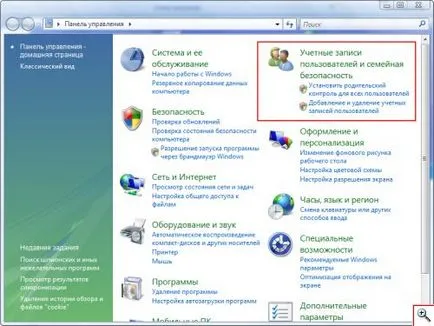 Как да създадете нов потребител на компютъра, както и да ограничи правата му - yachaynik - за този сайт
