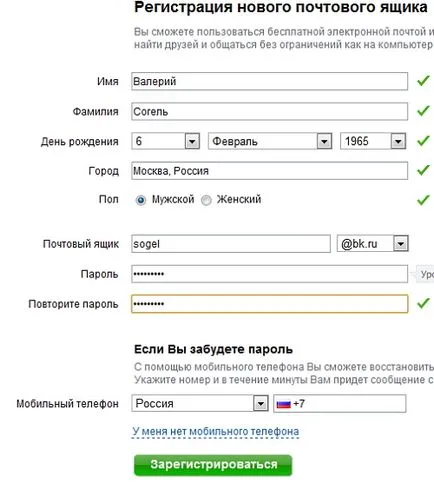 Как да създадете пощенска кутия на mailru (mailru) Как да създадете пощенска кутия на mailru