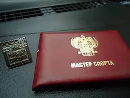 Как да станете майстор на спорта, про