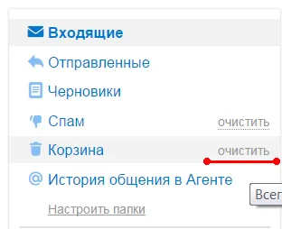 Как да изтриете всички поща писмо (виж)