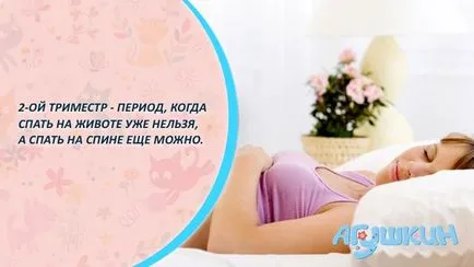 Как да спите по време на бременност в ранните и късните етапи