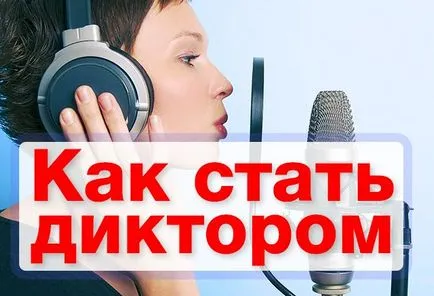 Как да стане говорител