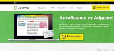 Как да премахнете и да се отървете от рекламите в браузъра, ако той излиза