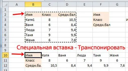 Като низ в Excel превърне в колона (ред) Като низ в ексел превърне в колона