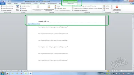 Как да премахнете колонтитули в Word