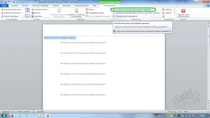 Как да премахнете колонтитули в Word
