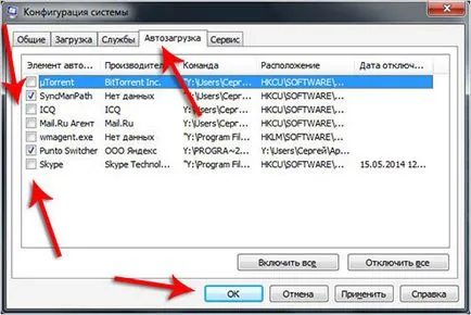 Как да премахнете програмата от стартирането лесно!