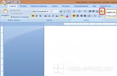Как да премахнете празните страници в Microsoft Word