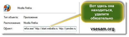 Как да премахнете компютърен webalta