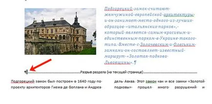 Как да изтрия секции в Word