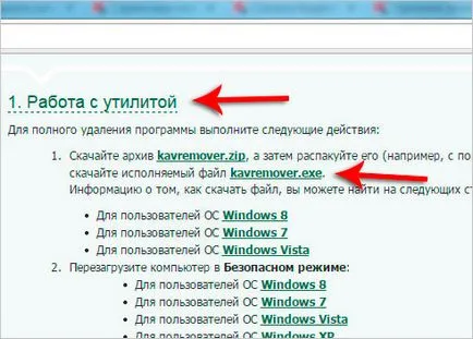 Как да премахнете от компютъра Kaspersky е решението!
