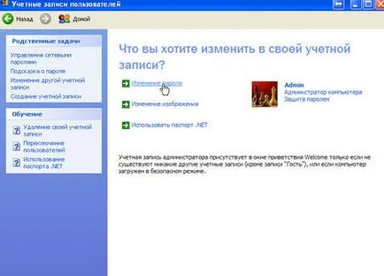 Как да премахнете администраторската парола в Windows XP