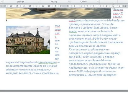 Как да изтрия секции в Word