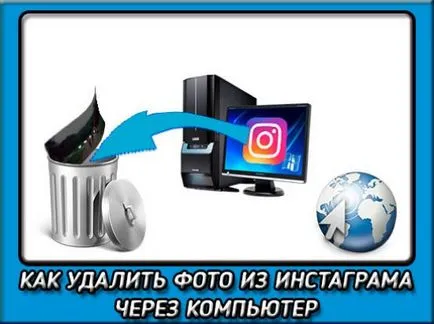 Как да изтрия снимка в instagrame чрез компютър-лесният (премахнете) Как да изтрия снимка в instagrame чрез компютър лесният