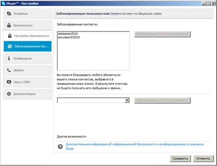 Как да изтриете контакт от Skype - Три лесни начина