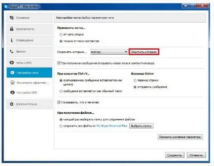 Как да изтрия скайп разговор в 100% отговор на всички!