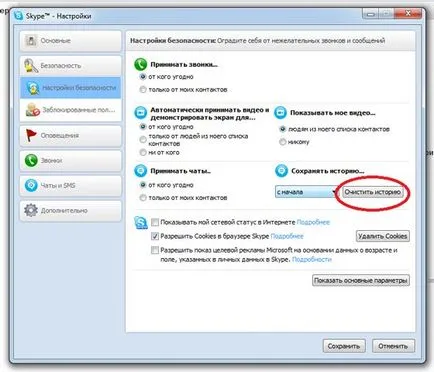 Как да премахнете разговор в Skype