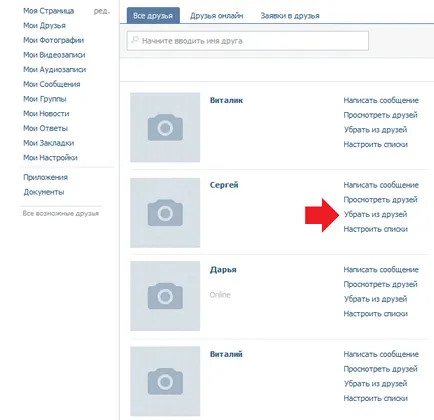 Как да премахнете от VKontakte