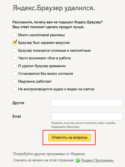 Как да премахнете Yandex Browser напълно от компютъра си