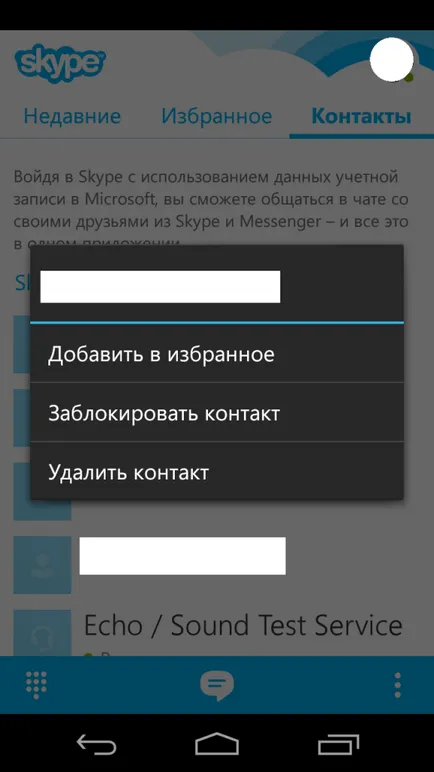 Как да изтриете контакт от Skype - Три лесни начина