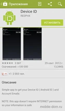 Как да инсталирате приложението за Android с компютър