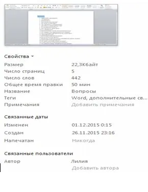 Как да зададете допълнителни свойства за документа в думата, подкрепа през седмицата