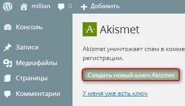 Как да инсталираме Akismet плъгин и да получите безплатен API ключ (как да получите ключът към Akismet плъгин) Как да инсталираме Akismet плъгин и да получите безплатен API ключ