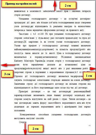 Как да настроите маржове на документи в думата, украински адвокат (украински) Как да настроите маржове на документи в думата, украински адвокат