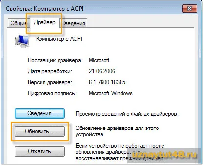Как да инсталирате драйвера на прозорците - разберете тук 48