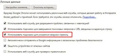 Как да се ускори за Google Chrome съвети за скорост