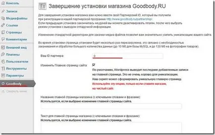 Как да я инсталирате в онлайн магазина на WordPress, delitant - списание за печалба в интернет
