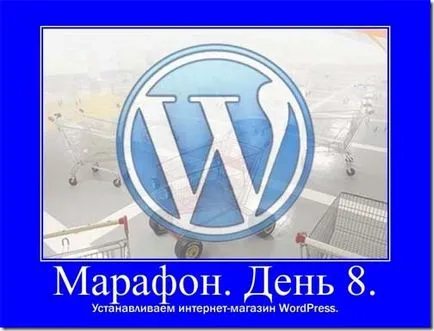 Как да я инсталирате в онлайн магазина на WordPress, delitant - списание за печалба в интернет