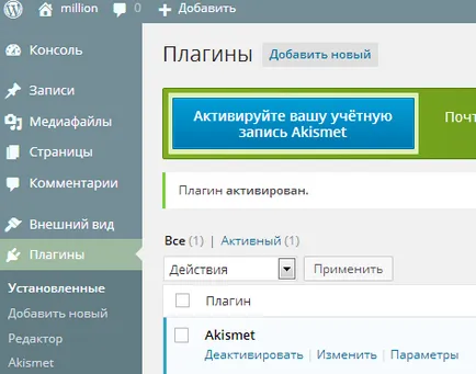Как да инсталираме Akismet плъгин и да получите безплатен API ключ (API ключ Akismet) Как да инсталираме Akismet плъгин и да получите безплатен API ключ